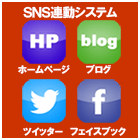 つくばみらい市ﾎｰﾑﾍﾟｰｼﾞ制作 つくばみらいHP作成ﾌﾞﾛｸﾞ制作ﾂｲｯﾀｰ作成ﾌｪｲｽﾌﾞｯｸ登録ｱﾒﾌﾞﾛｶｽﾀﾏｲｽﾞSNS連動 tsukubamirai Twitter Facebook Blog Ameblo